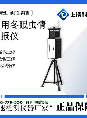 应用红外虫情报仪上清科技虫情监测系动全自化统测报灯幼虫红外杀