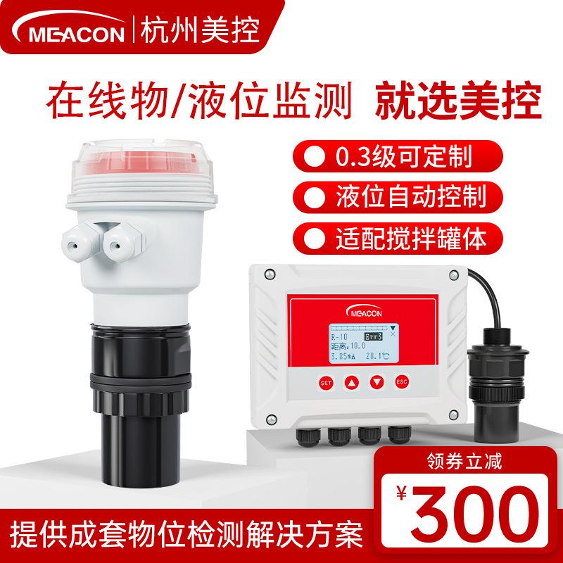 美控超声波液位计一体式传感器变送物位仪雷达水位计分体料位控制