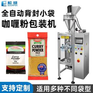 全自动高速背封袋小包辣椒粉末包装机定量孜然粉咖喱粉剂包装机