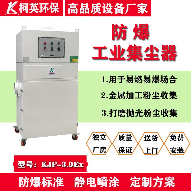 广州车间防爆防静电工业集尘器金属打磨抛光工业防爆用吸尘器厂家