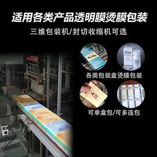 盒子收缩机三维包装机烫纸烟热缩膜包装机包装盒盒包平强膜收缩膜