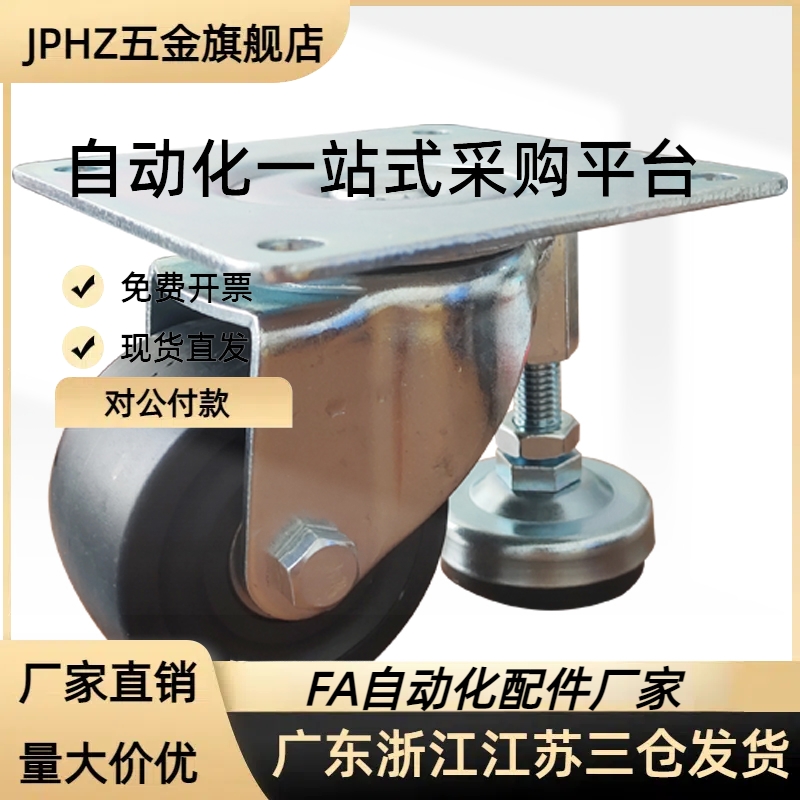 JAJ-D65/JAJ-D75 带调节地脚型脚轮  现货 高品质 JPHZ五金旗舰店