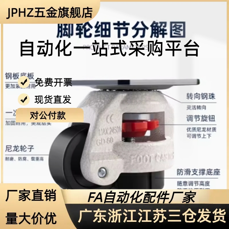 方便型脚轮JPA-40-50-63-75-96水平调节轮品质福JPHZ五金旗舰店