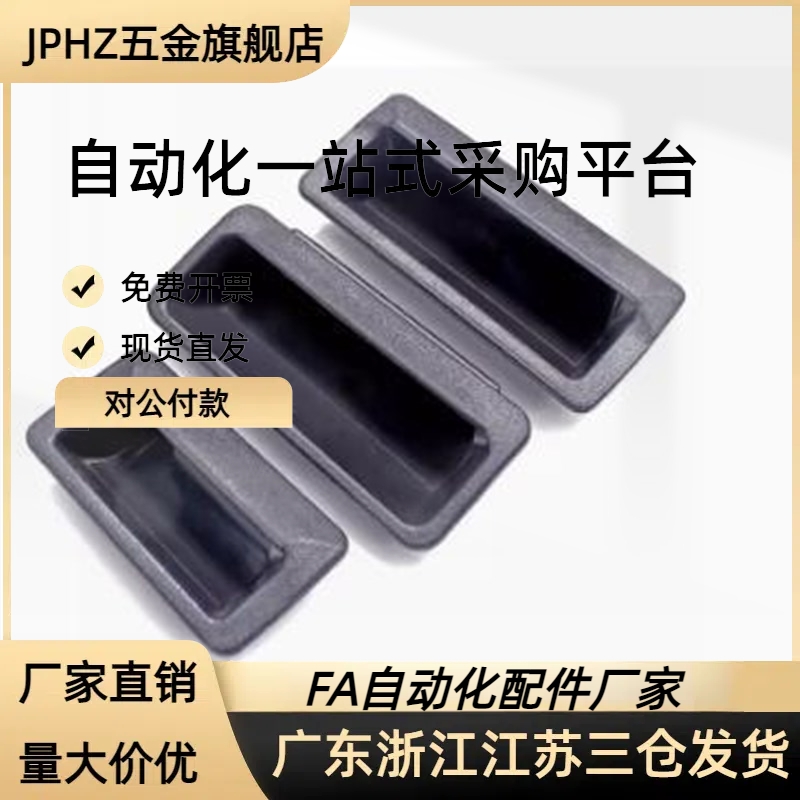 塑料内嵌拉手 XAD11-A108.5/A77-D48.5/D41-TS1.0/1.JPHZ五金旗舰