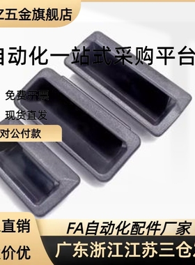 塑料内嵌拉手 XAD11-A108.5/A77-D48.5/D41-TS1.0/1.JPHZ五金旗舰