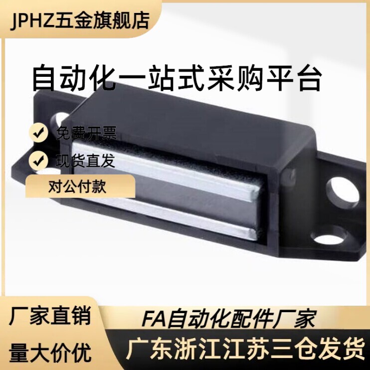 MGCEJ1/2/3树脂方形磁力扣超强吸力选择型门吸HFU86-36/36A/36B