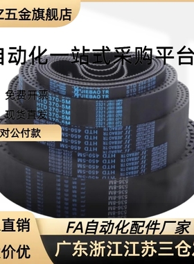 同步带HTBN260/320/340/350S5M-100/S5M-150/S5M-250齿形带 皮带