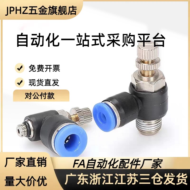 流速调节阀 MNSPS SPSNL SPSNN 4/6/8/10/12-M5/1/2/