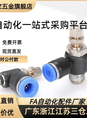 流速调节阀 MNSPS SPSNL SPSNN 4/6/8/10/12-M5/1/2/