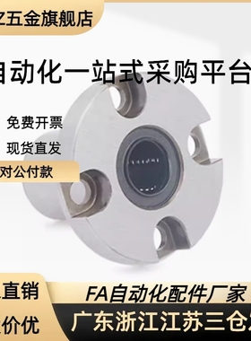 LME52/53-d8 10 12 16带法兰紧凑型直线轴