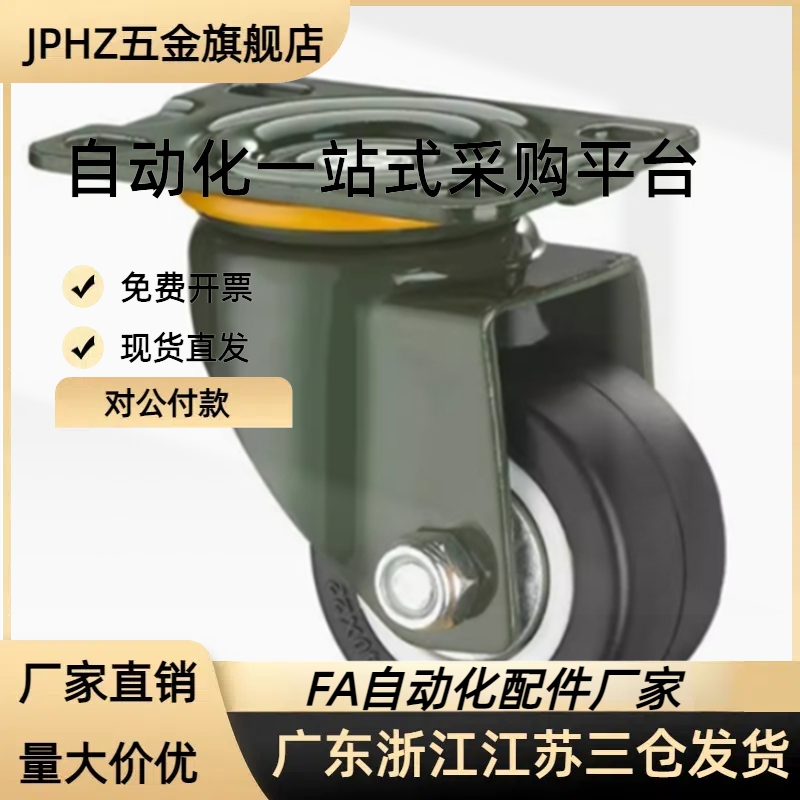 JDF-40/50/75/100/125 原装万向型  中载型脚轮JPHZ五金旗舰店
