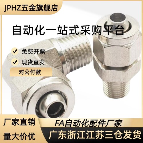 冷却水用紧固接头M-NSL M-NKL6/8/10/12-01/02/03/04型号齐全现货