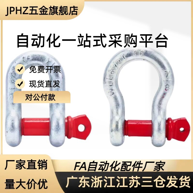 弓型卸扣TCJ03/04/06-0.5T 0.75T 1.5T 1T 2T 3.25T 4.75T 6.5T