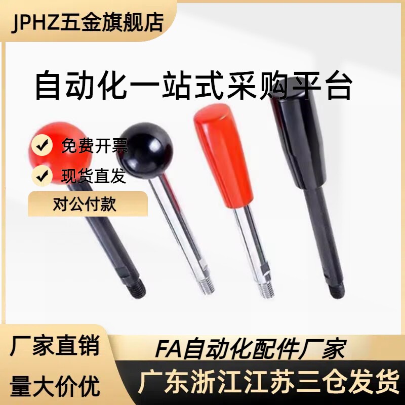 304不锈钢球头长手柄杆HAC07-M6/M8/M10/M12-L63/L80