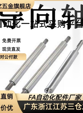 导向轴SFAM8 10 12 13 15 16 20 25 30 35 40 50-25~