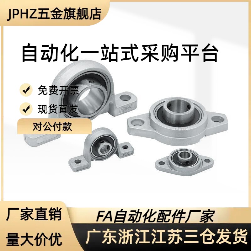 锌合金带座轴承微型轴承座KFL KP08 00 001 002 003