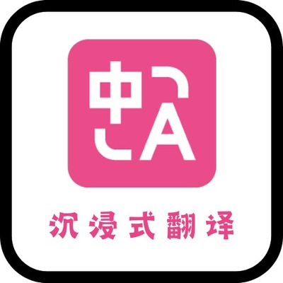 Edge chrome浏览器多语言翻译插件crx文件 沉浸式翻译 crx