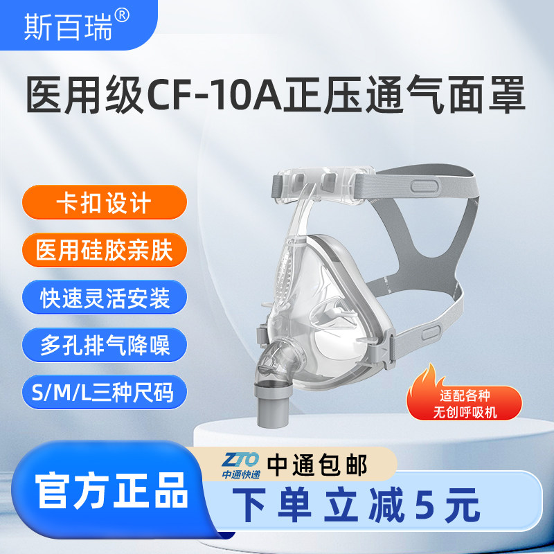 斯百瑞呼吸机面罩正压通气口鼻罩鼻罩呼吸管路过滤棉通用配件