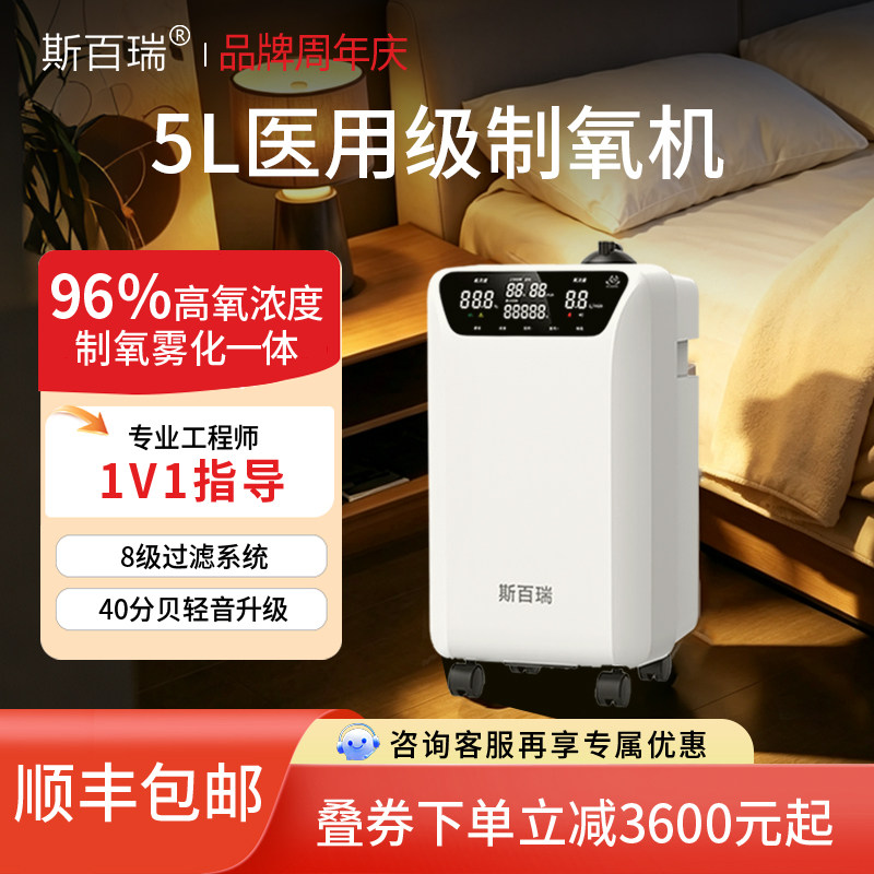 斯百瑞医用制氧机家用老人