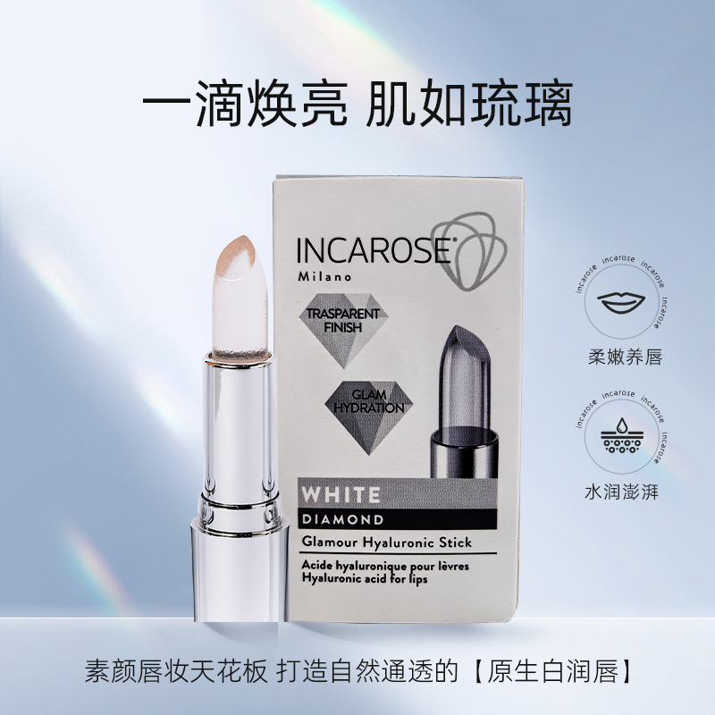 IncaRose白银玻尿酸润唇膏润而不油珠光提亮淡化唇纹深透保湿