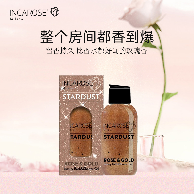 IncaRose玫瑰金沐浴露