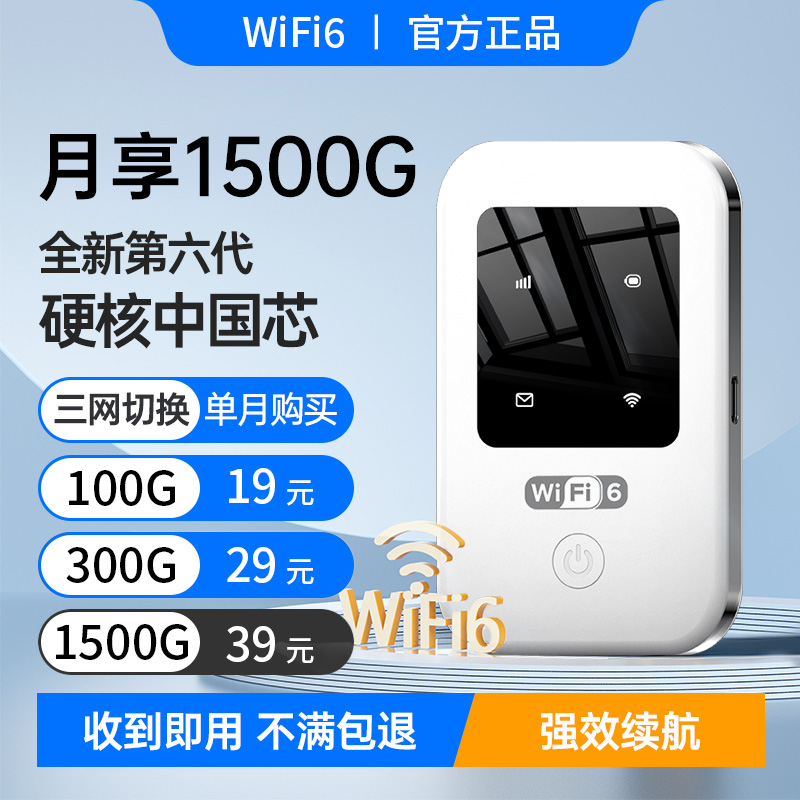 随身WiFi移动无线2025新款无线网络wi-fi6三网全国通用4G无限速流量wifl高端品质车载便携家用宽带路由器官方