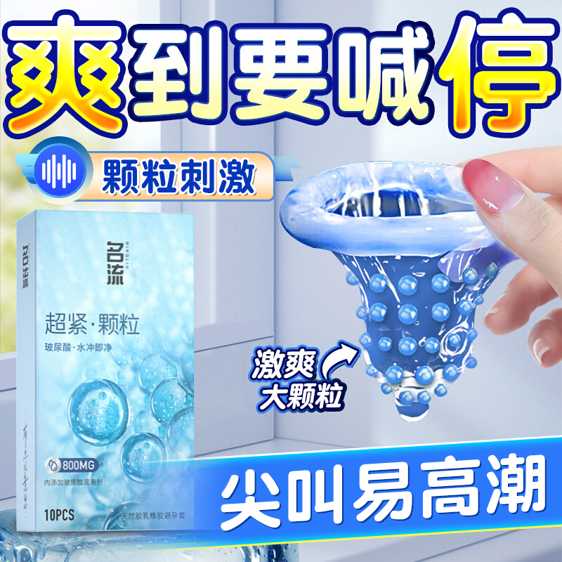 名流超小号避孕套45mm超薄裸入紧绷男女用安全套套正品官方旗舰店