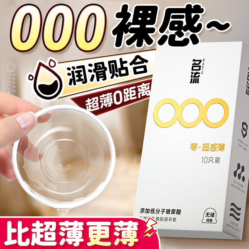 名流000裸感玻尿酸避孕套