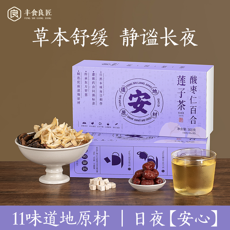 酸枣仁百合莲子茶百合灵芝西洋参玫瑰花茶茯苓茶包养生莲子茶饮品