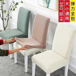 家用简约通用餐椅套罩椅子套防水茶几垫台布桌布布艺连体椅套椅垫