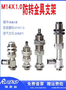M14防转金具支架直通尾侧进气PI内置弹簧SCO不回旋连接杆