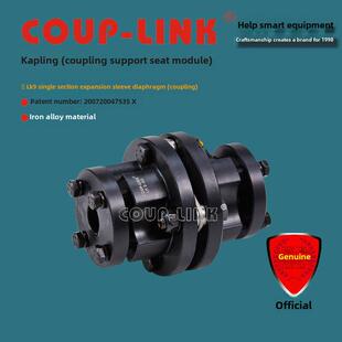 LINK 膜片联轴器 联轴器 单节胀套 铁合金联轴器 LK9 COU