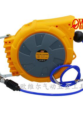 欧维尔OW-615伸缩管 卷管器 气鼓 自动伸缩吊轮6.5*10气管15M