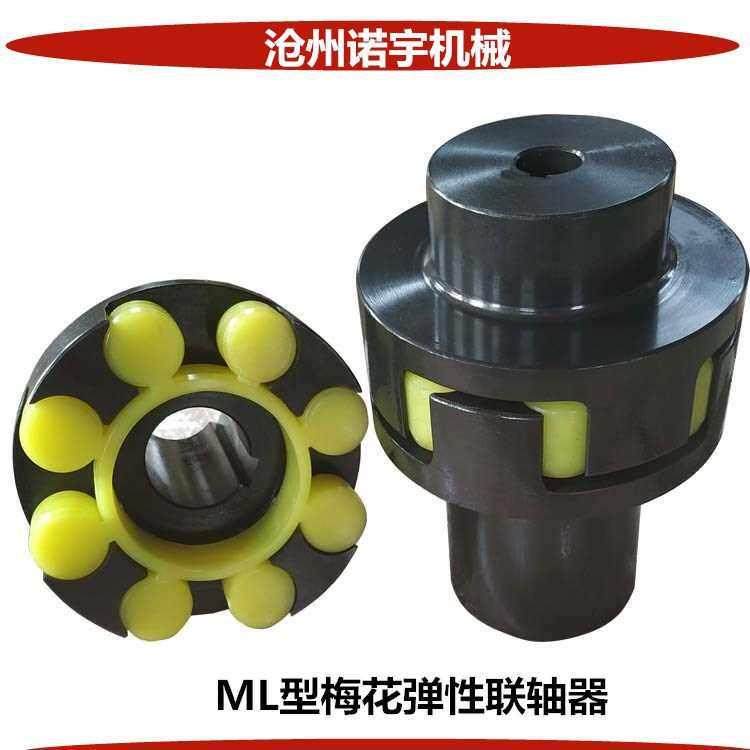 诺宇45号钢铸钢三爪式大扭矩弹性泵用联轴器 ML型梅花弹性联轴器