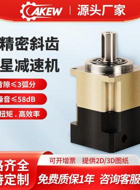 行星减速机高精斜齿AB60 90 130 142180配伺服步进马达齿轮减速器