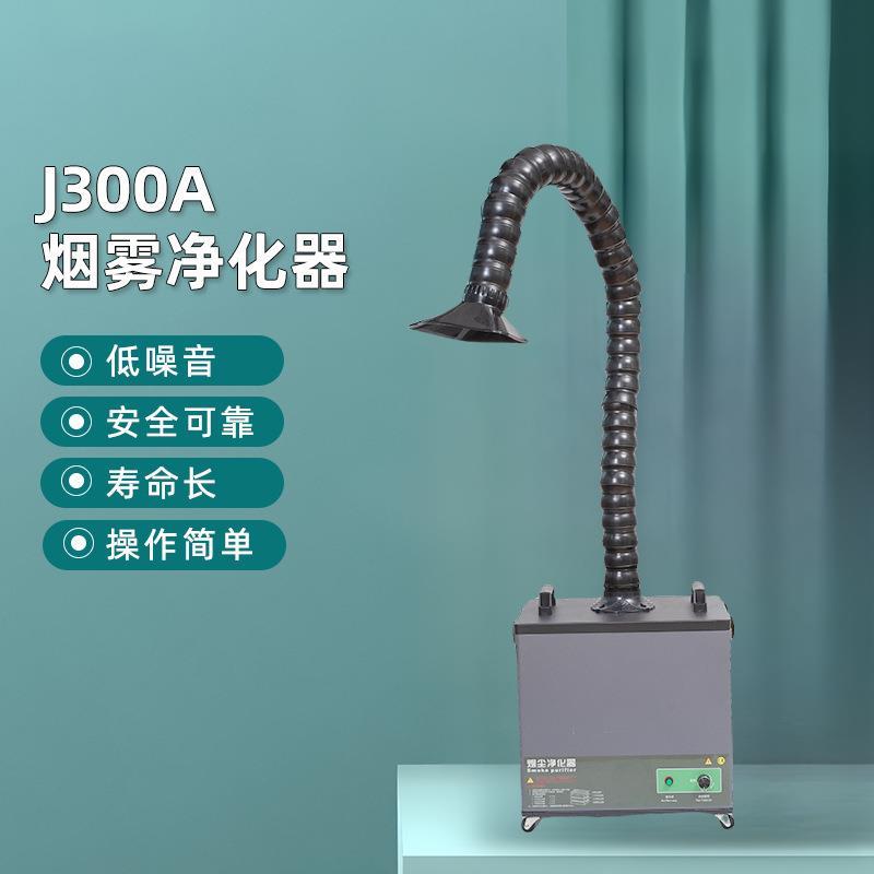 激光切割焊接烟尘除尘器单双臂焊烟机净化器烙铁焊锡烟雾过滤器