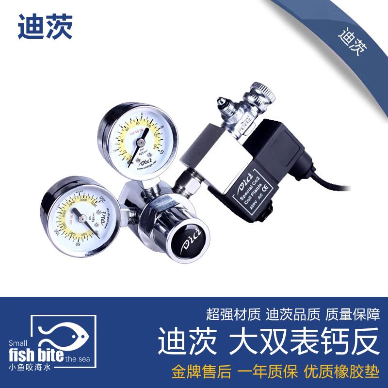 迪茨大双表钙反专用co2二氧化碳减压表电磁阀计泡器压力表建设
