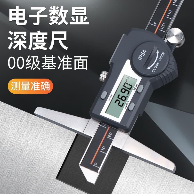 HEMUELE禾木电子数显深度尺游标卡尺高精度双钩单钩深度测量仪计