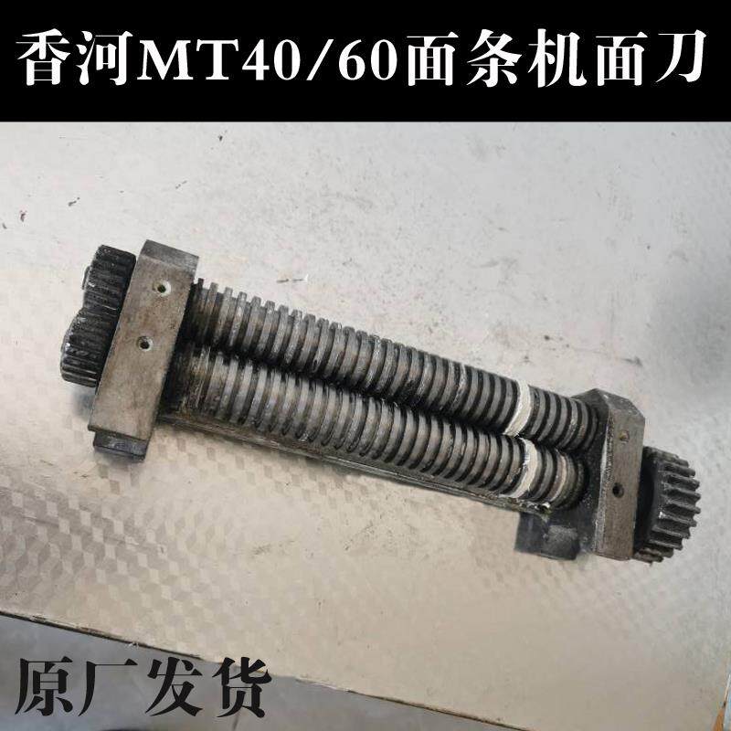 香河忠信面条机面刀MT40/MT60型揉压面条机方圆刀削面刀配件