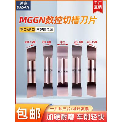 斜口数控切断刀片MGGN300R不锈钢切槽刀头200端面斜角割槽割刀片