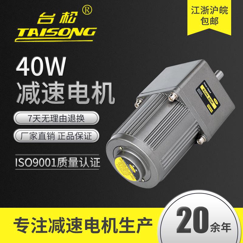 调速电机台松40W微型交流异步齿轮定速减速可逆控制马达220V380V