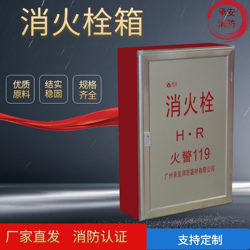 广州承安消防箱650型800.950.1100报警铝塑板消火栓箱