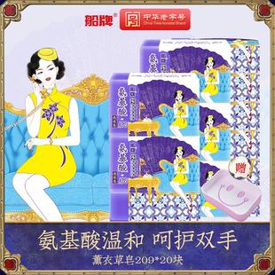 船牌洗衣皂209g*20块薰衣草肥皂促销装家用持久留香芳香皂内衣皂