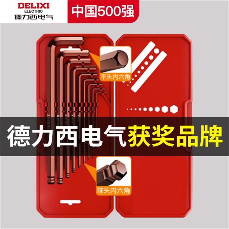 内六角扳手套装螺丝刀套筒单个不锈钢梅花6角六方棱批披球头组合