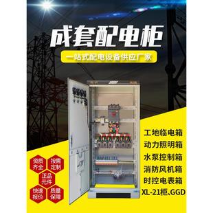 XL-21动力柜成套低压配电柜工地一级二级配电箱GGD双电源开关电箱