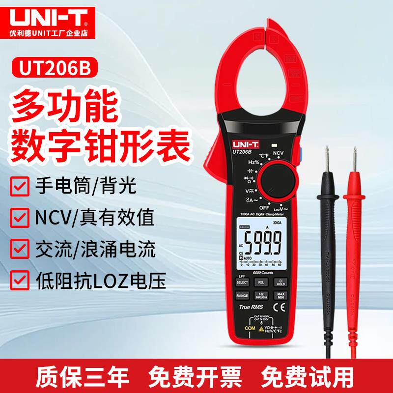 优利德UT206B高精度钳形表数字交直流多功能万用电表真有效值电流