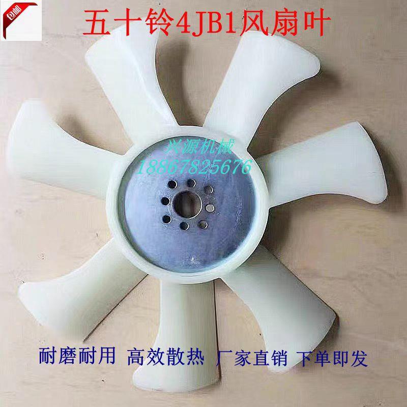 挖掘机配件斗山大宇DH55神钢SK60-2-3-5风扇叶4JB1发动机风扇叶