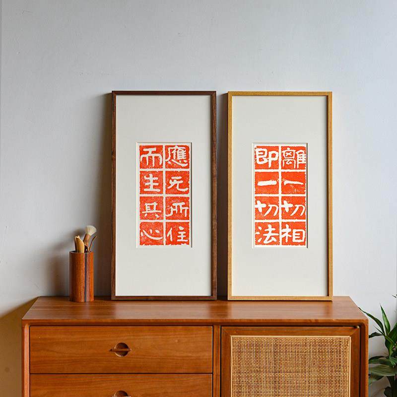 应无所住而生其心金刚经文字拓片挂画简约现代茶社书房玄关装饰画