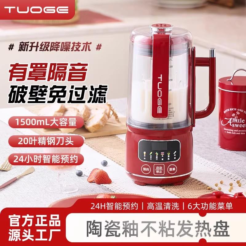TUOGE破壁机全自动轻音家用小型豆浆机副食品多功能带隔音罩All