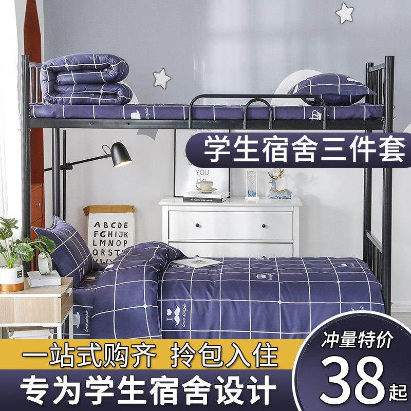 学生宿舍三件套被褥床上用品单人被套六件套四件套夏季全套装被子,床上用品,床品套件/四件套/多件套,淘宝优惠券,粉丝福利购,淘宝优惠卷